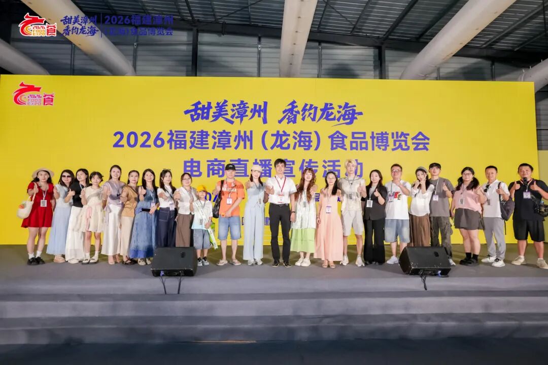 百位达人聚食博！“中国休闲食品名城”线上出圈