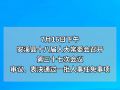 安溪审议、表决通过一批人事任免事项