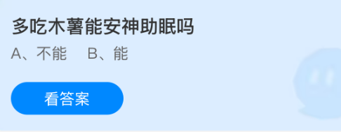 多吃木薯能安神助眠吗?蚂蚁庄园课堂今天答案最新7月20日