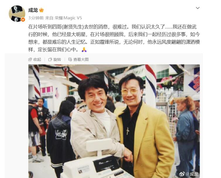 成龙发文悼念谢贤：很难过 他的潇洒模样长留心中