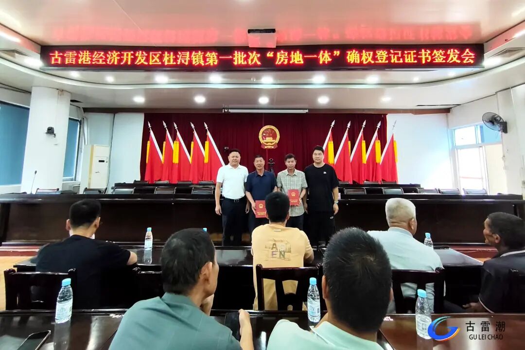 先行先试，送证上门！古雷开发区宅基地“房地一体”确权开启便民新模式