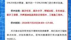 停水通知！泉州多个区域将停水9小时