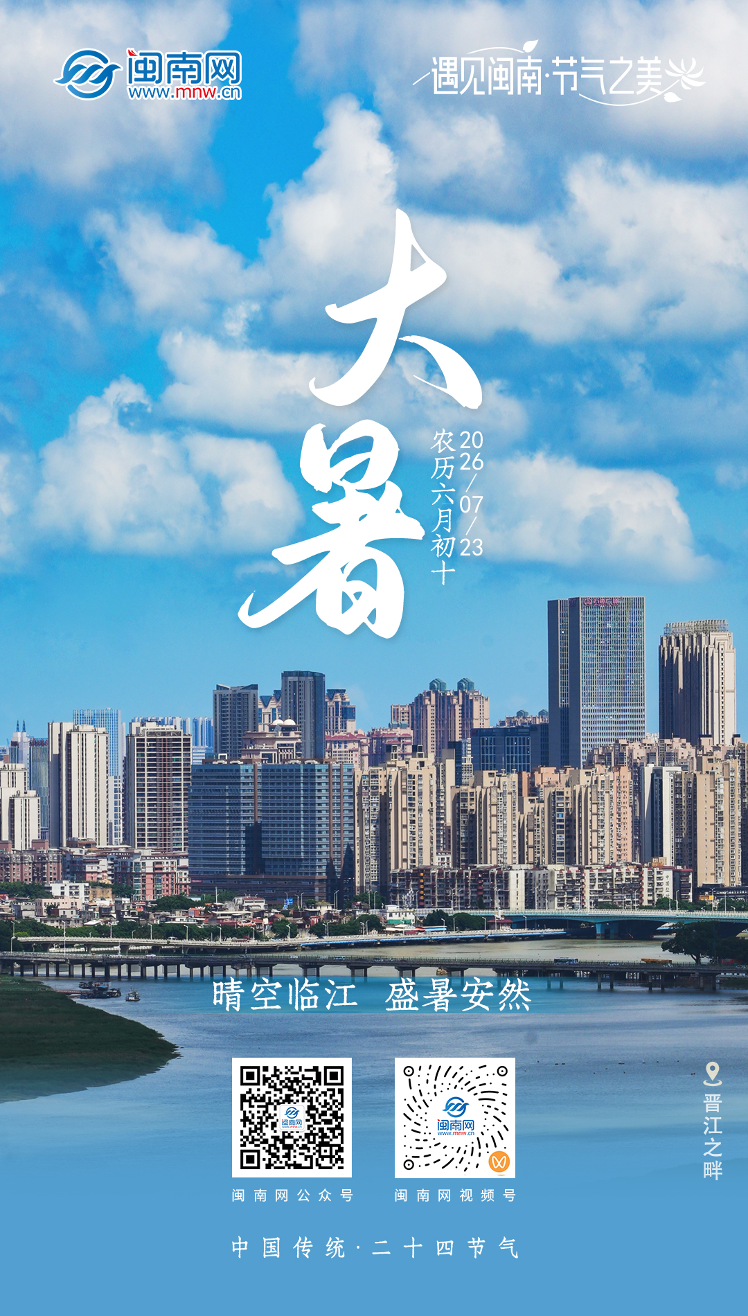 二十四节气 | 大暑：晴空临江 盛夏安然