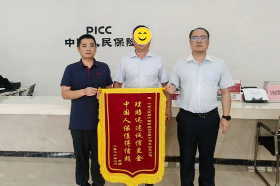 人保财险福建漳州东山支公司：快速理赔暖人心 贴心服务获锦旗