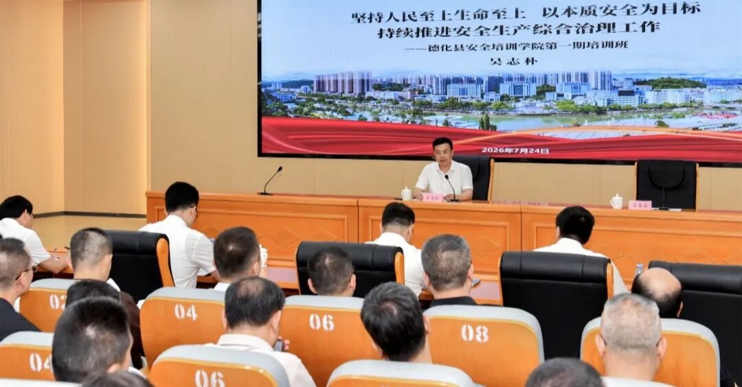 德化县安全培训学院揭牌成立