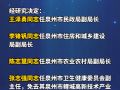 泉州市人民政府发布一批人事任免