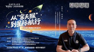“走近院士”系列活动之“科技成果展示”第六场活动及“前沿科技讲座”第六讲