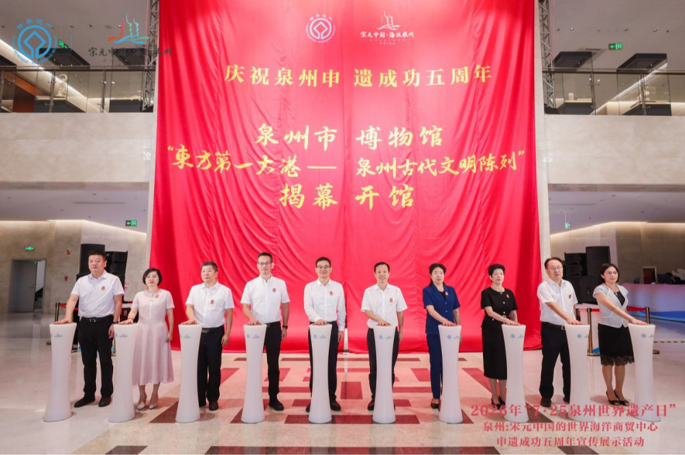 泉州启动申遗成功五周年宣传展示主题活动
