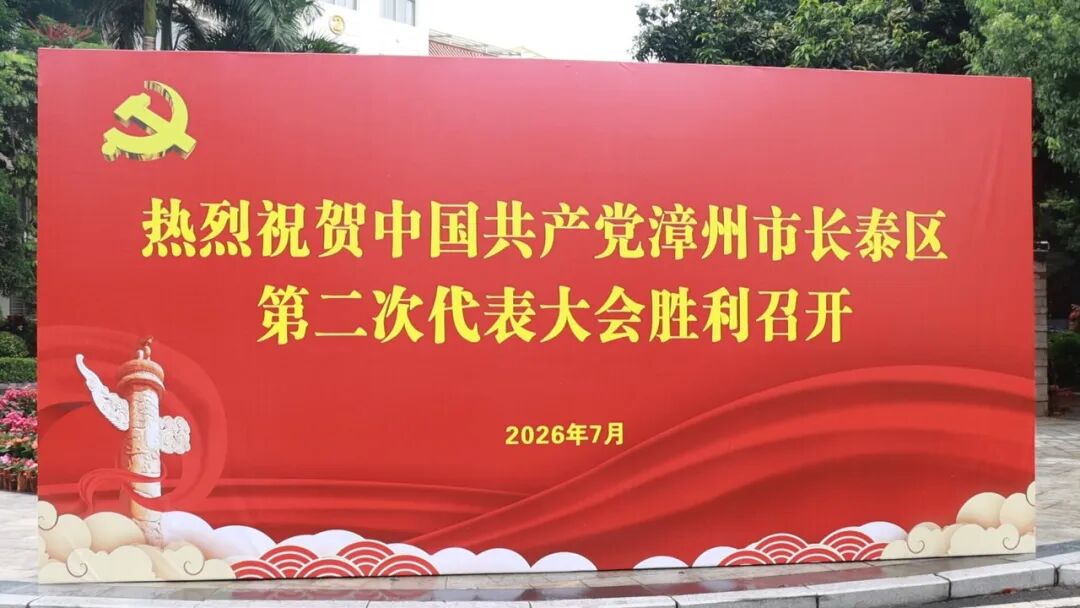 聚焦党代会丨满怀热忱，肩负使命——长泰区党代表今日报到