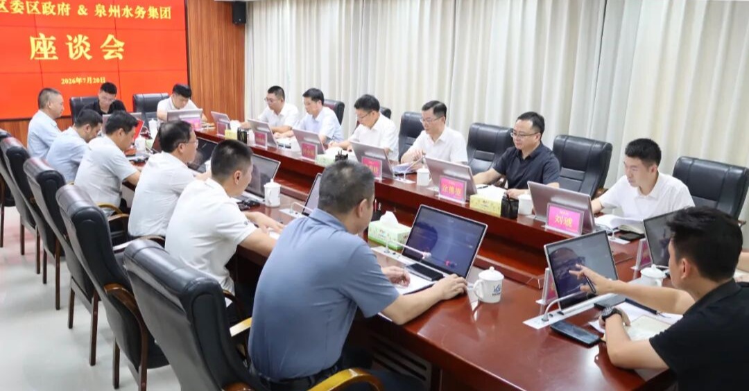 营造近悦远来、互利共赢的发展生态 │ 唐春晓、洪金城带队走访泉州水务集团