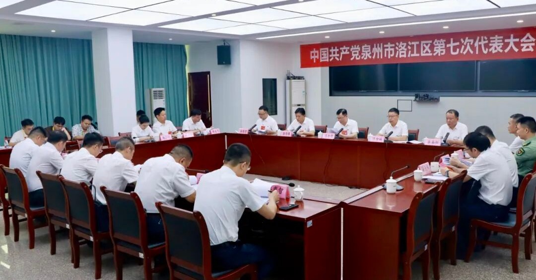 中共泉州市洛江区第七次代表大会各代表团召集人会议召开