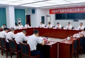 中共泉州市洛江區(qū)第七次代表大會(huì)各代表團(tuán)召集人會(huì)議召開(kāi)