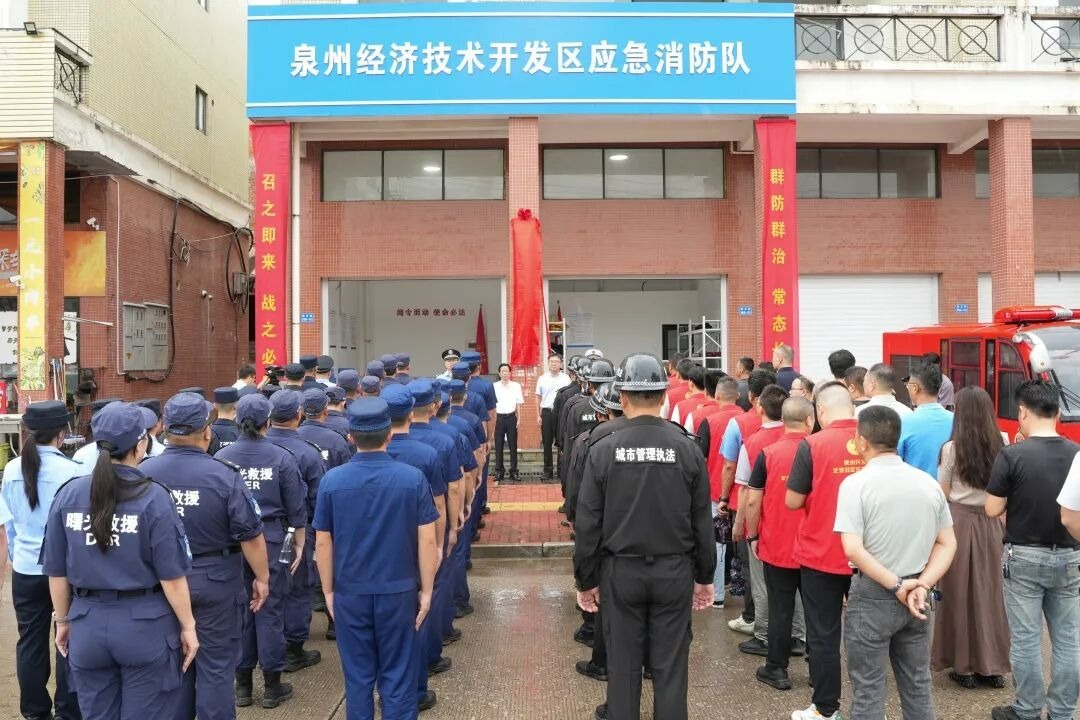 同心守护万家平安 同力护航千企发展——首支开发区应急消防一体义务消防队成立