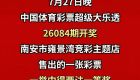 沾沾喜气！泉州有人中了1324万