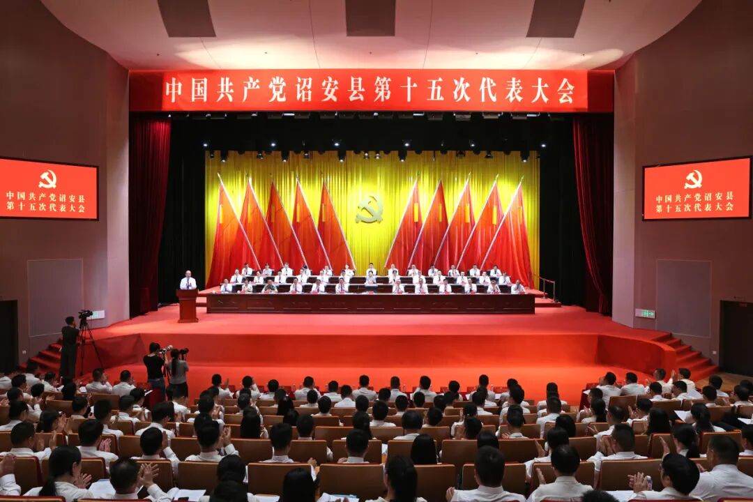 聚焦党代会 | 中国共产党诏安县第十五次代表大会隆重开幕