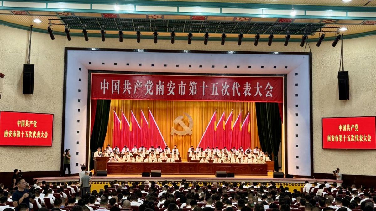 中国共产党南安市第十五次代表大会开幕