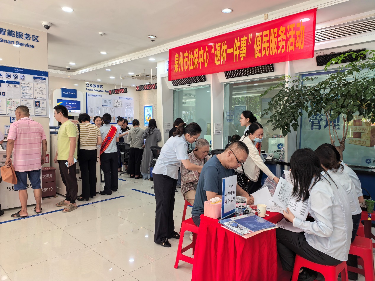 泉州市社会保险中心与建行泉州分行联合开展“退休一件事”便民服务