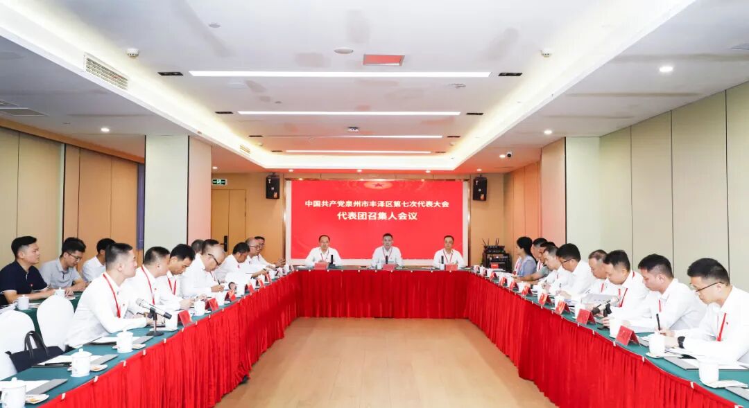 丰泽区第七次党代会各代表团召集人会议召开，张照绿作动员讲话