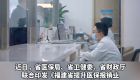2026年实现福建公立医院全覆盖！医保报销“无证明”