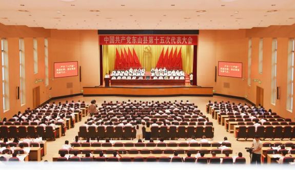 中共東山縣第十五次代表大會隆重開幕