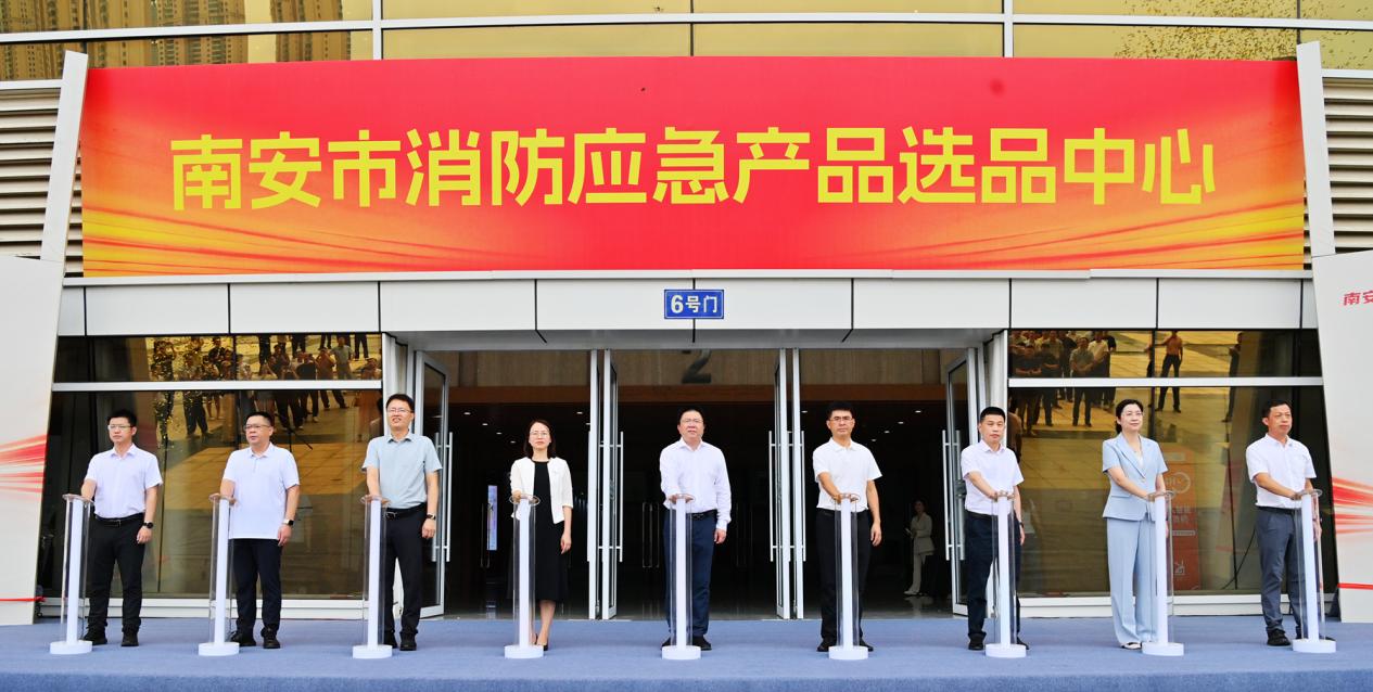 南安消防应急产品选品中心正式启用