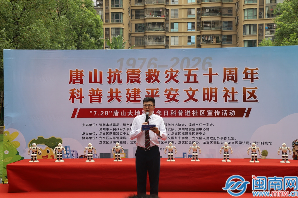 漳州地震局：唐山抗震救灾五十周年   科普共建平安文明社区