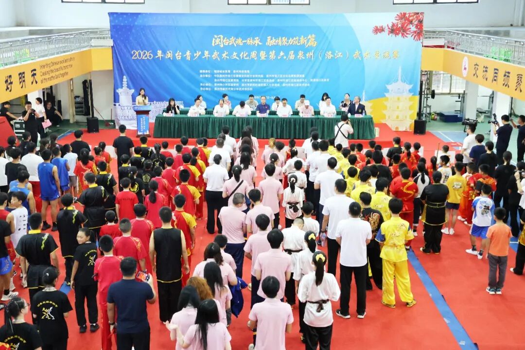 以武会友！2026年闽台青少年武术文化周暨第六届泉州（洛江）武术交流赛启动