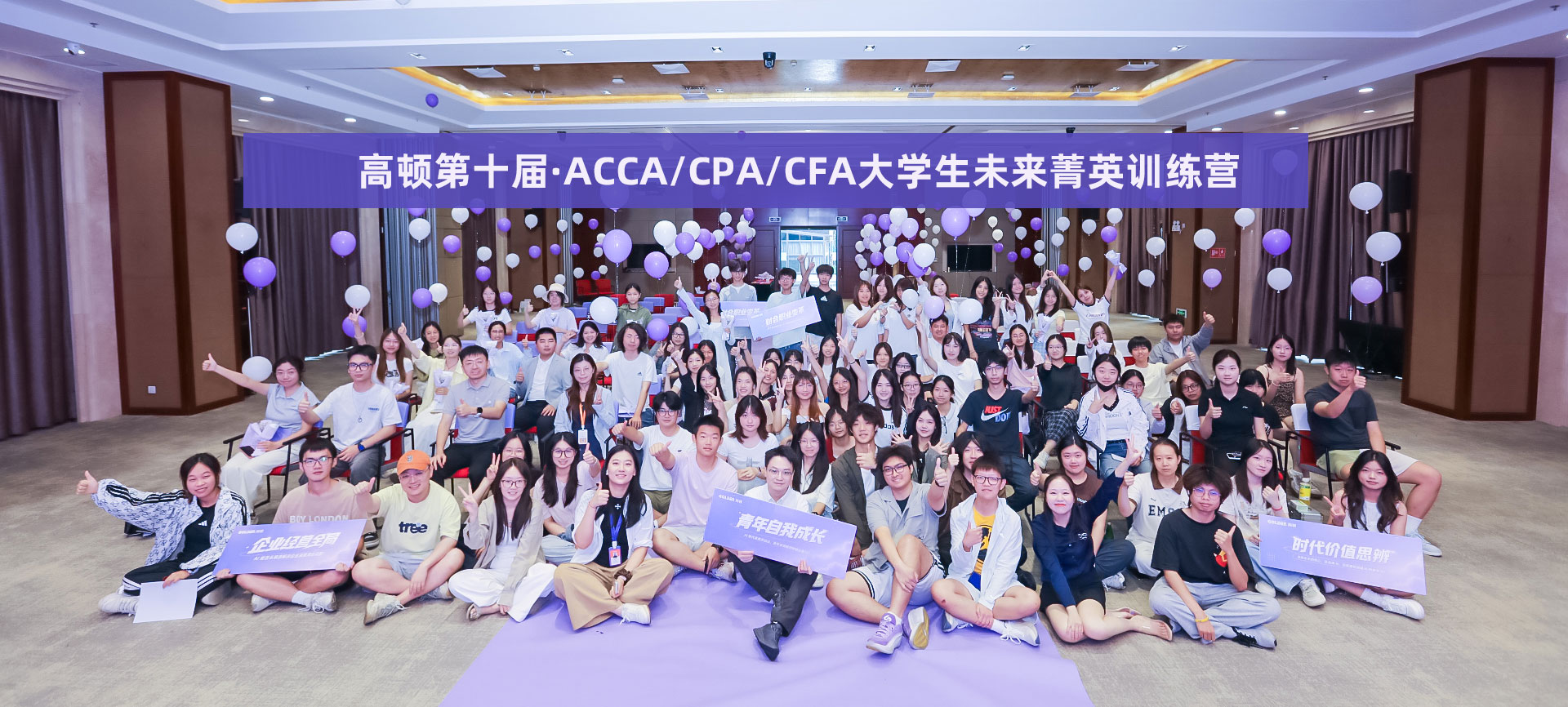 Young AI·迎风生长 第十届高顿大学生未来菁英训练营圆满收官
