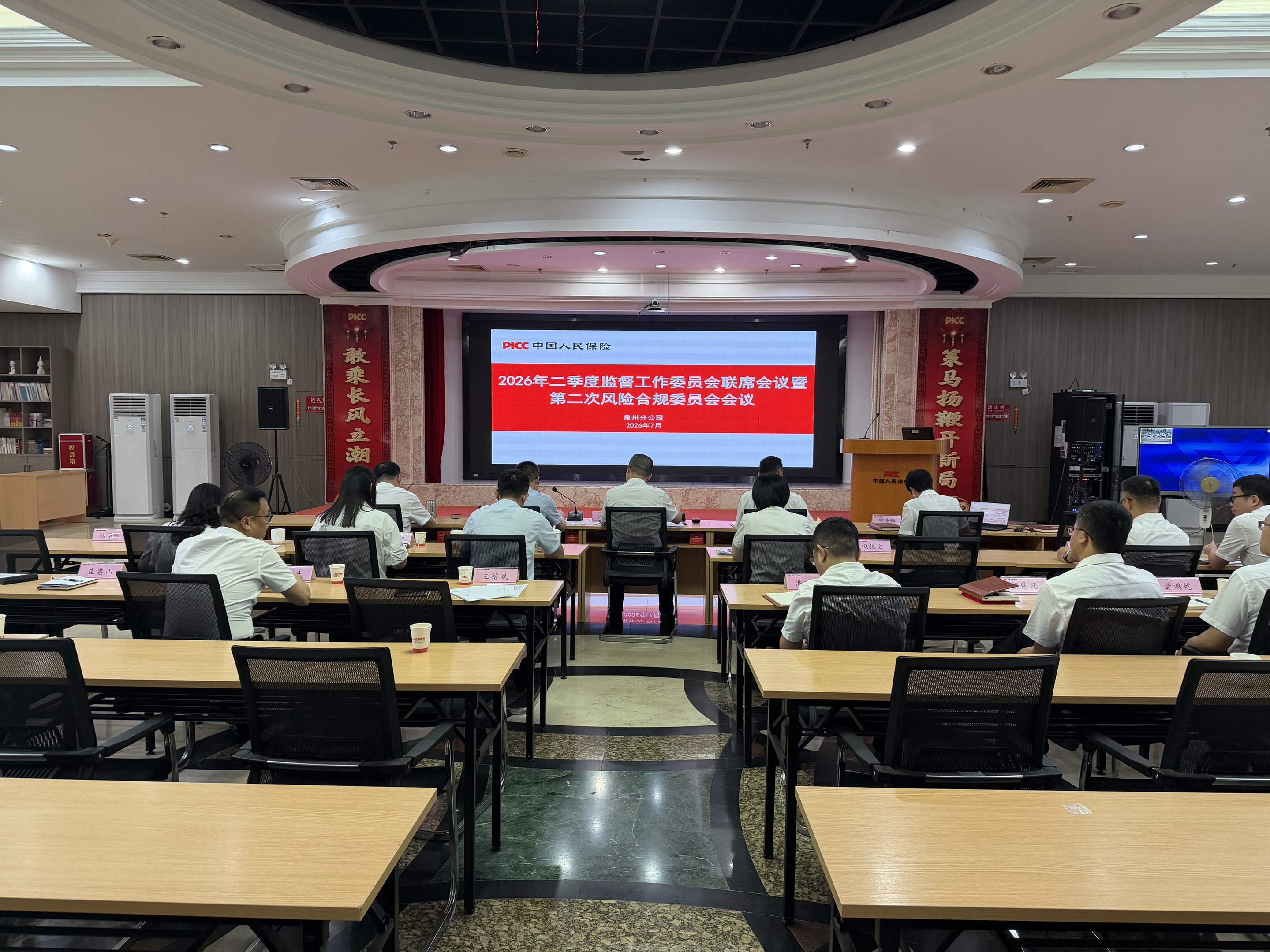 人保财险泉州市分公司召开二季度监督工作委员会会议