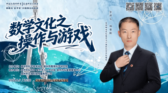 “东海科普大讲堂”