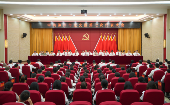 聚焦党代会 | 中国共产党漳州市龙文区第七次代表大会胜利闭幕