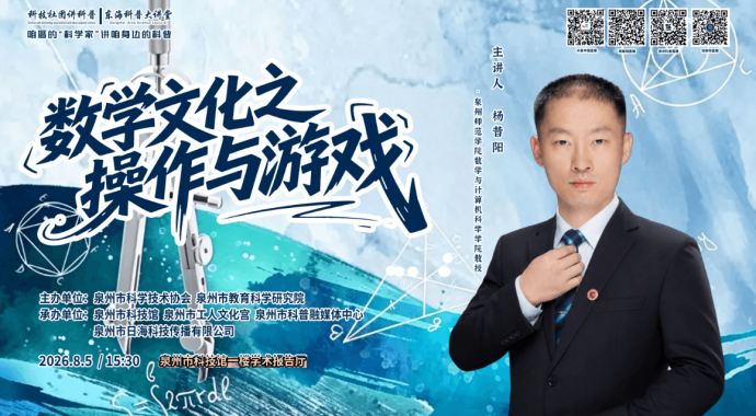 “东海科普大讲堂”