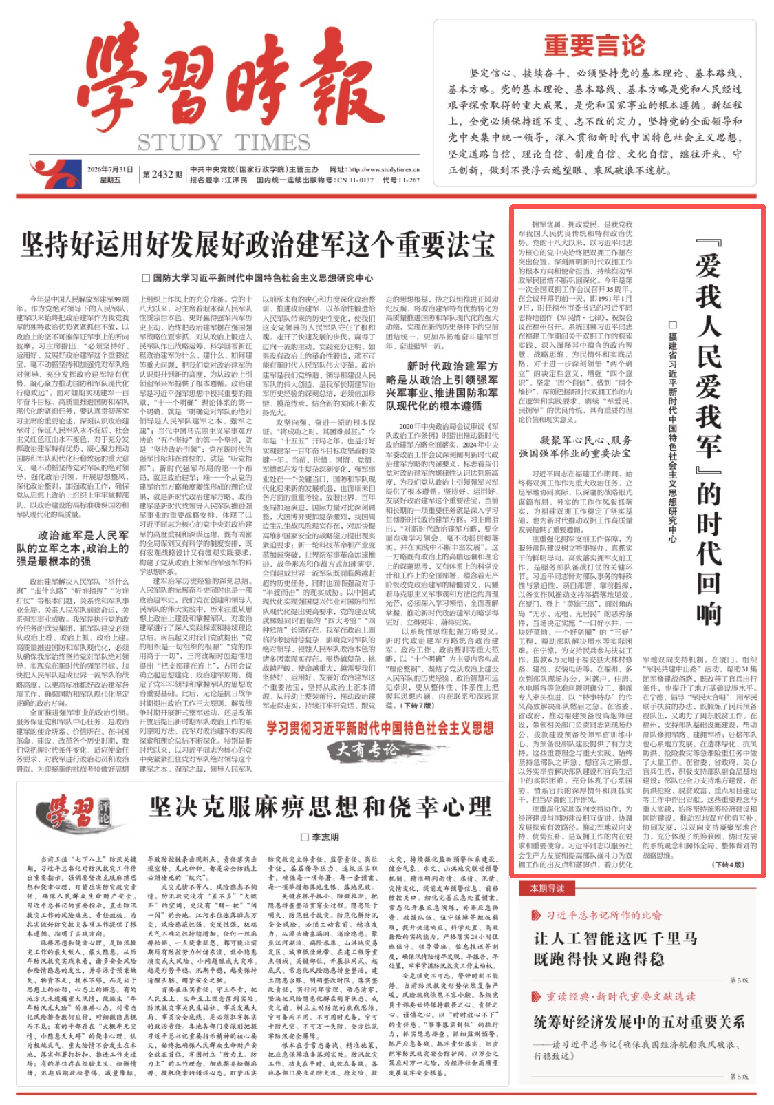 福建省习近平新时代中国特色社会主义思想研究中心在学习时报发表署名文章
