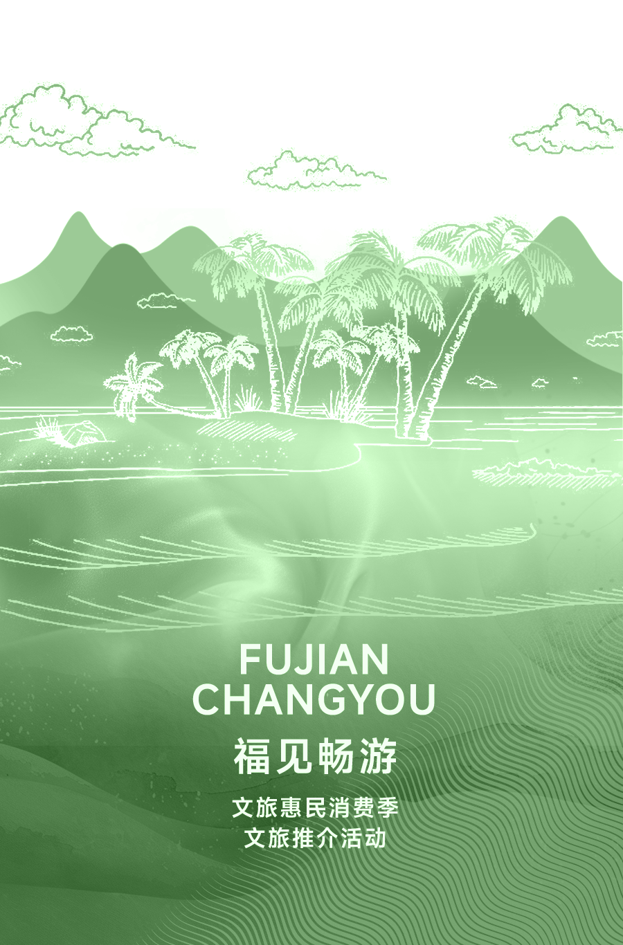 福见畅游.png