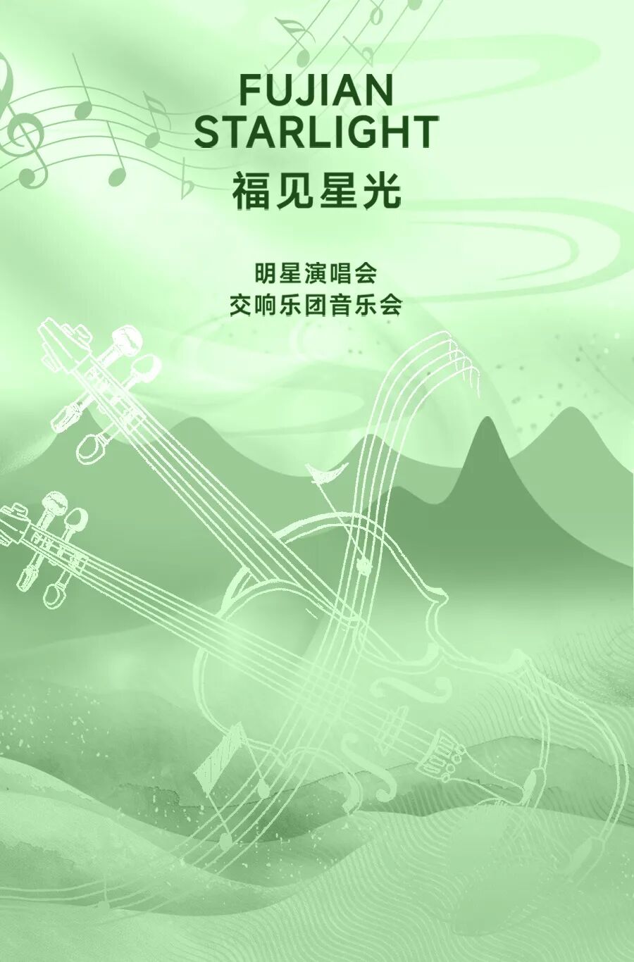 福见星光.jpg