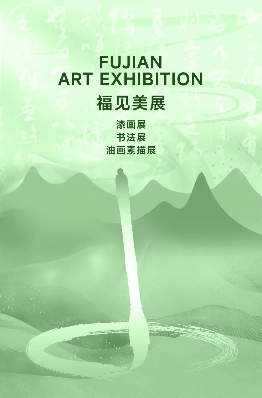 福见美展.jpg