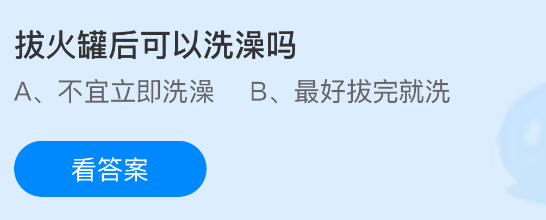 拔火罐后可以洗澡吗？蚂蚁庄园课堂今天答案最新8月2日