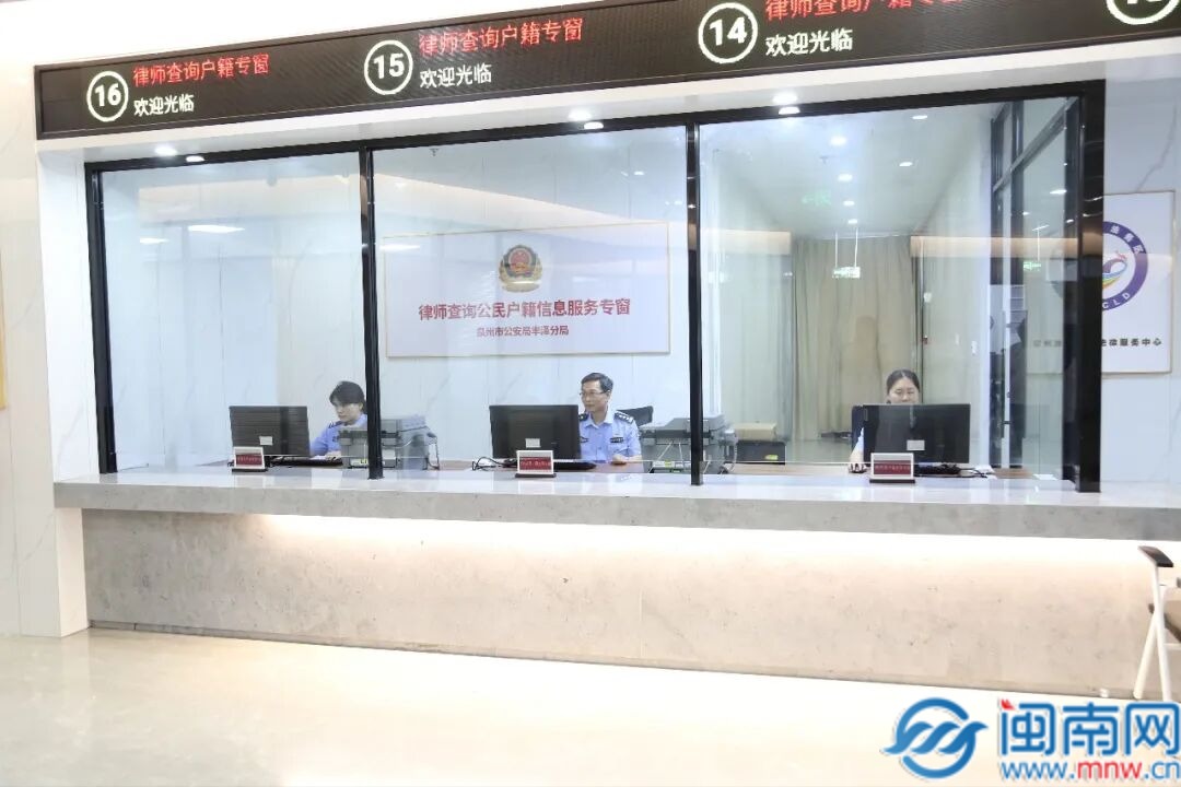 一站式集中办理！泉州丰泽设立律师查询公民户籍信息专窗