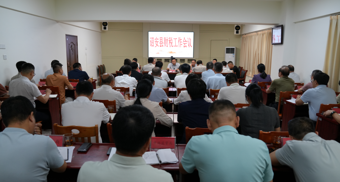 诏安县财税工作会议召开