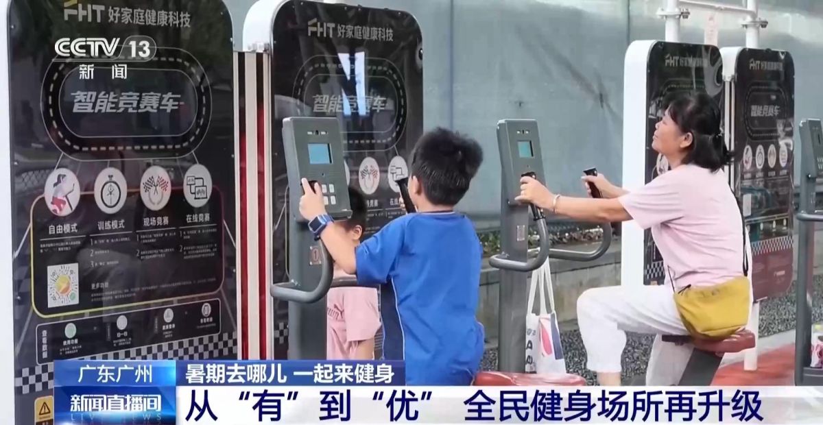 央视点赞福州:建成“15分钟健身圈” 家门口享智慧运动 央视点赞福州:建成“15分钟健身圈” 家门口享智慧运动