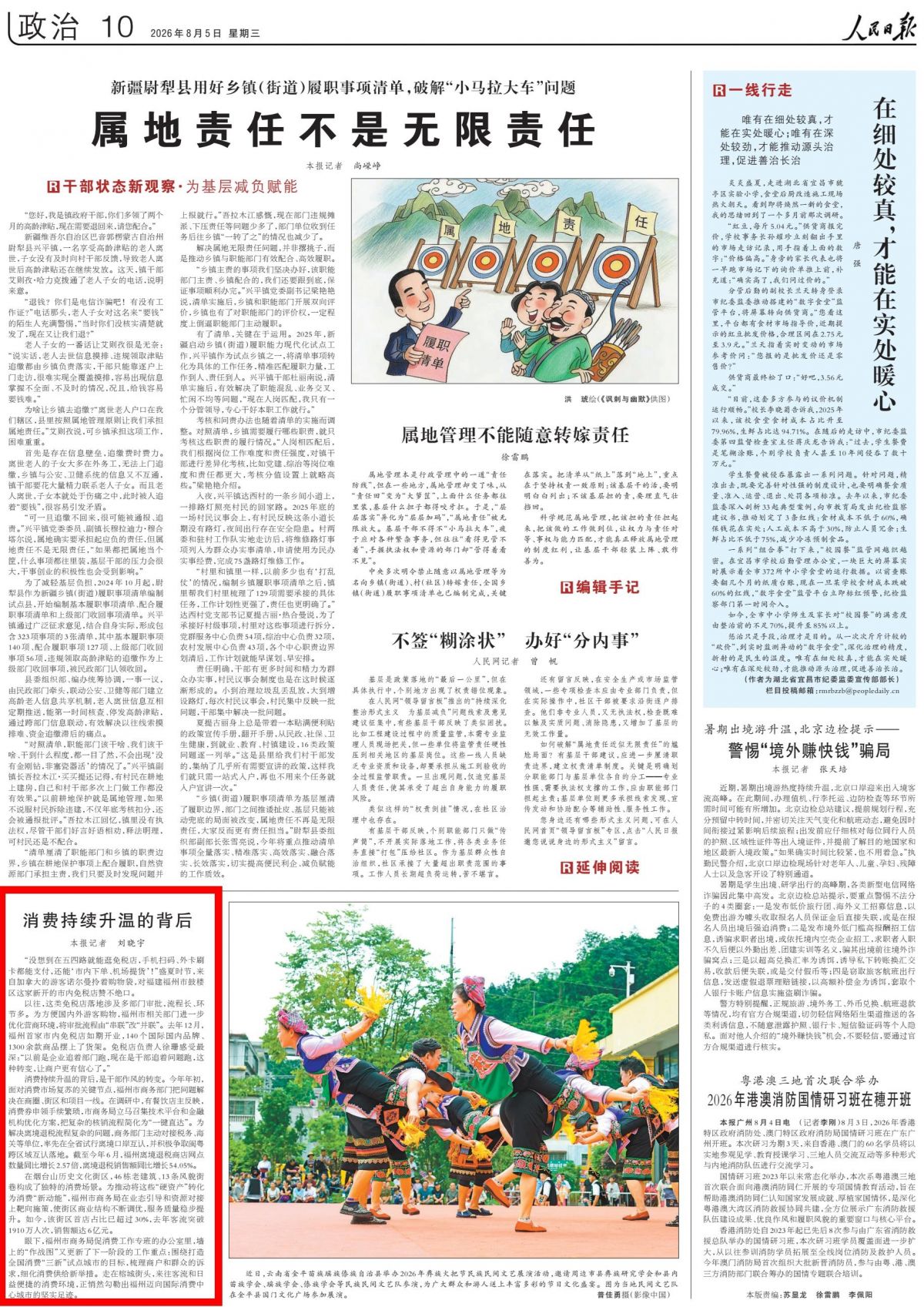 人民日报关注福州:消费持续升温的背后 人民日报关注福州:消费持续升温的背后