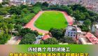 约起来！泉州中山公园新跑道正式开放！