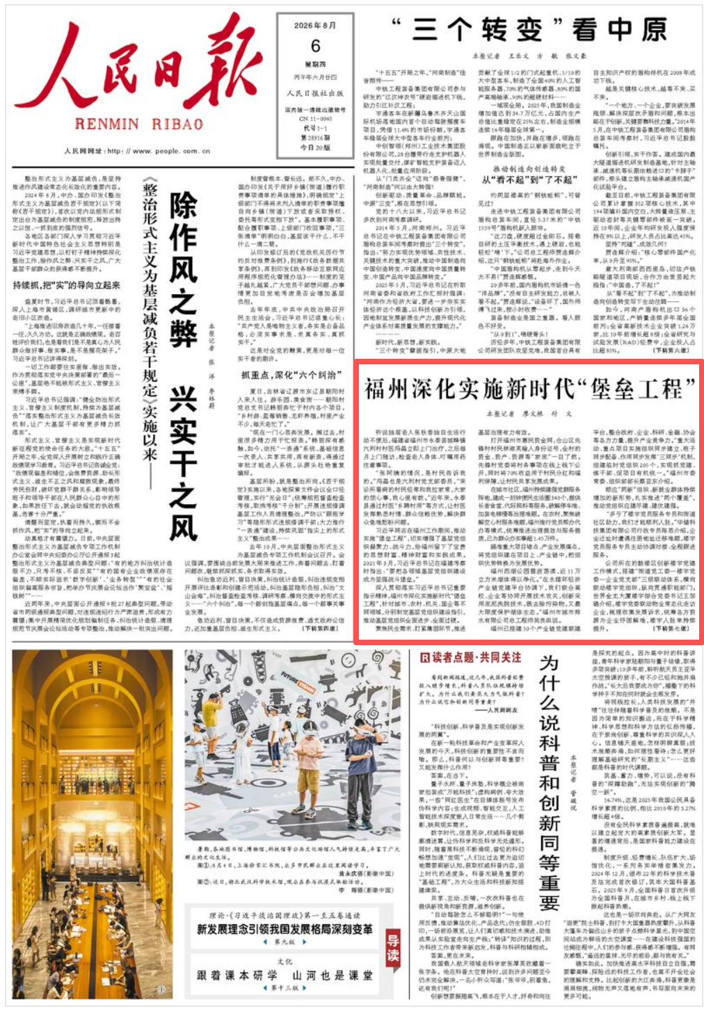 央媒看福建 | 人民日报头版关注：福州深化实施新时代“堡垒工程”
