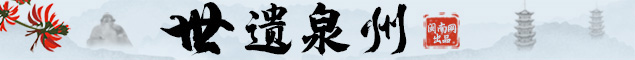 2026 世移泉州