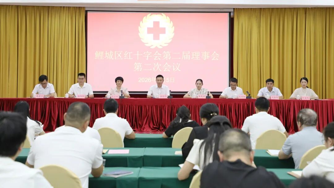 泉州市鲤城区红十字会第二届理事会第二次会议召开