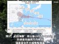 福建啟動防臺風(fēng)四級應(yīng)急響應(yīng)！臺風(fēng)“白海豚”將于9日在長江口至福建北部一帶沿海登陸