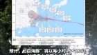 福建启动防台风四级应急响应！台风“白海豚”将于9日在长江口至福建北部一带沿海登陆