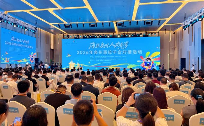 泉州：百校千企现场对接 助推高校“朋友圈”与产业“生态圈”融合