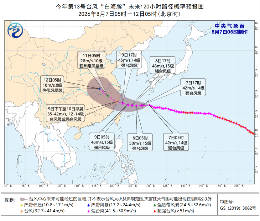 最新路径！&ldquo;白海豚&rdquo;登陆地点有变！福州启动防台风应急响应！