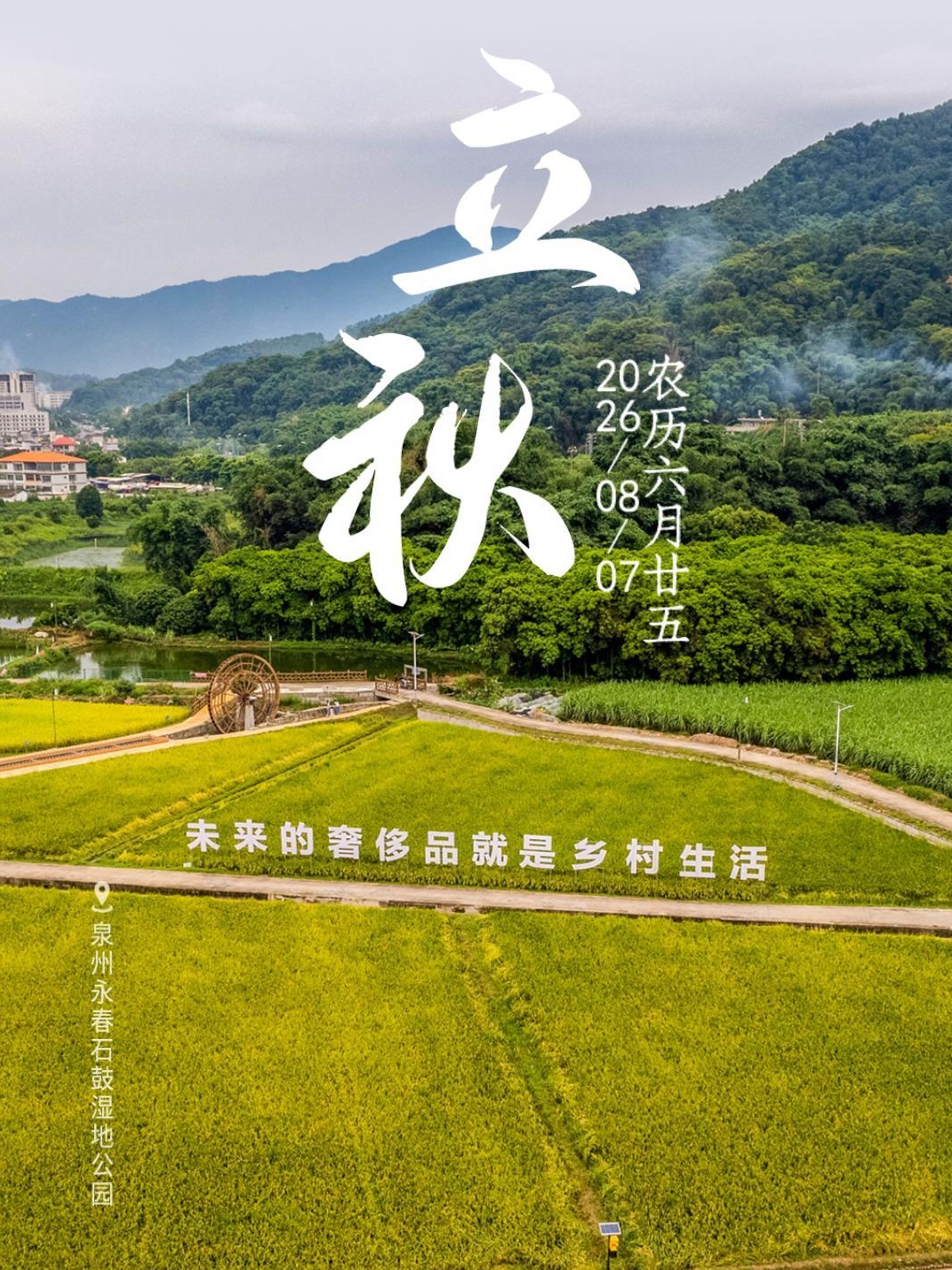 遇见闽南 节气之美 | 立秋